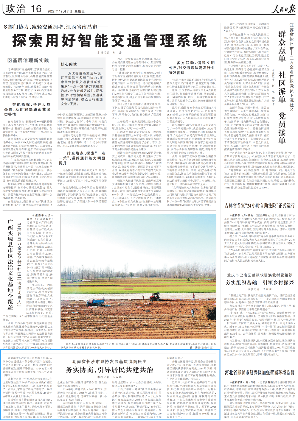 本文刊发于《人民日报》2022年12月7日第16版。