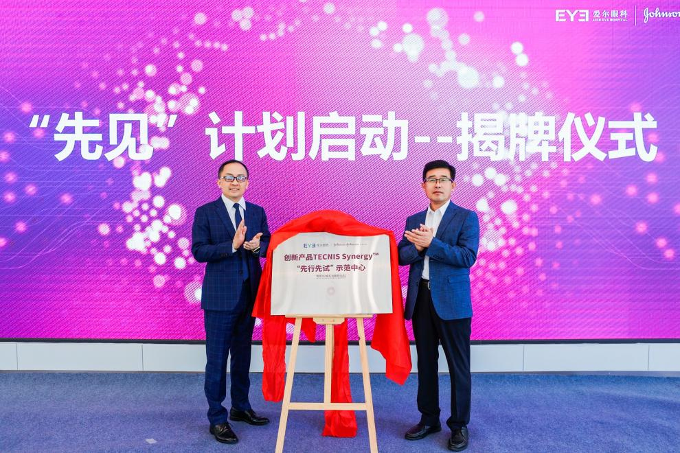 爱尔眼科携手强生眼力健共同打造的“先见”计划与“先行先试”示范中心在博鳌乐城爱尔眼科医院落地。