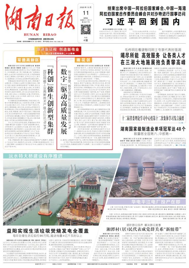 本文刊发于《湖南日报》2022年12月11日01版。