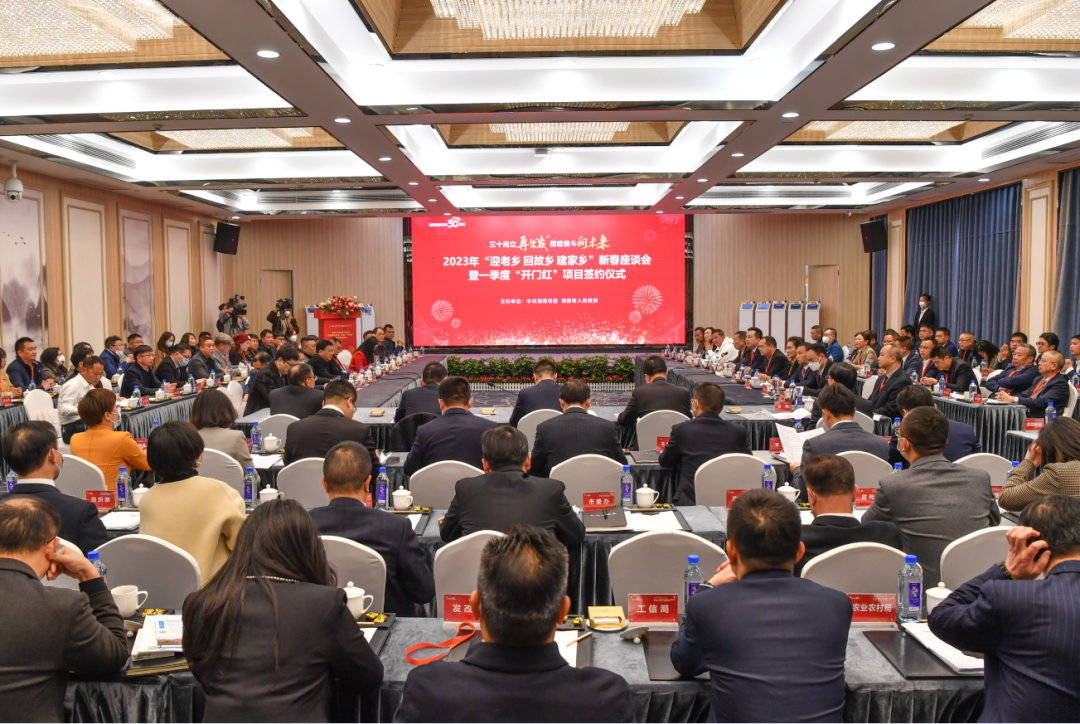 1月30日，浏阳市2023年“迎老乡、回故乡、建家乡”新春座谈会暨一季度“开门红”项目签约活动举行。