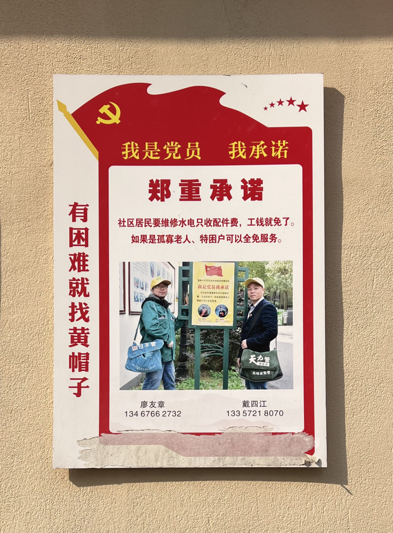 有困难就找“黄帽子”。维修队在各个小区门口都贴上了承诺牌。