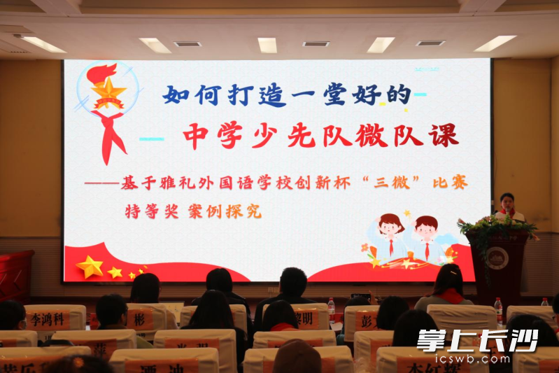 雅礼外国语学校团委书记向瑶作讲座。