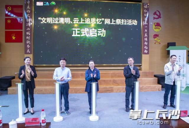 在雨花区枫树山南屏锦源小学现场，长沙市启动“云上追思”活动。均为学校供图