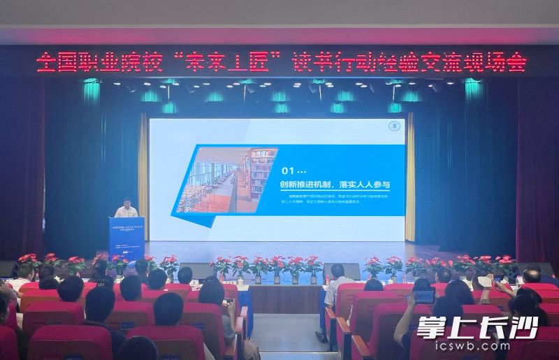 湖南省作全省职业院校“楚怡读书行动”经验分享。均为全媒体记者 刘俊 摄