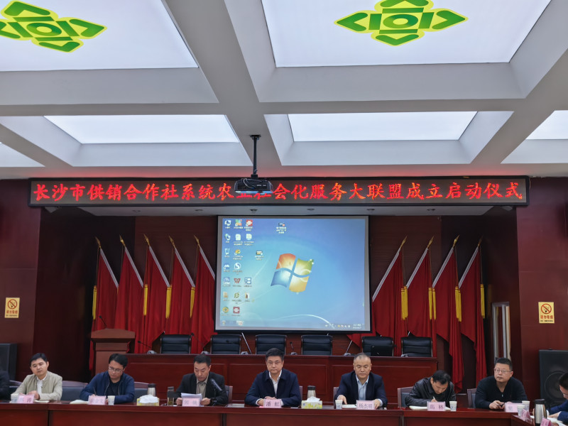 长沙市供销合作社系统农化服务大联盟成立启动仪式现场。均为长沙晚报全媒体记者 曹开阳 摄