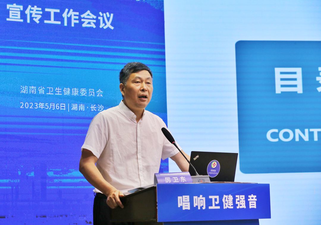 长沙市卫健委作为市州唯一代表在全省卫生健康宣传工作会议上作典型经验发言。