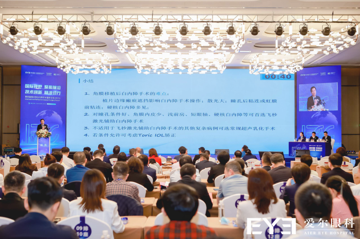 2023屈光性白内障手术国际论坛（IRCS），40余位国内外白内障领域的专家学者与数百位眼科医生齐聚一堂。