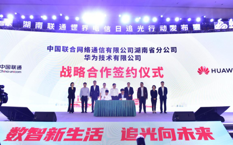 湖南联通与华为公司签署战略合作协议。