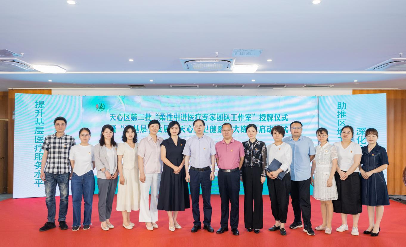 19日，天心区第二批柔性引进医疗专家团队工作室授牌仪式在大托铺街道社区卫生服务中心举行。