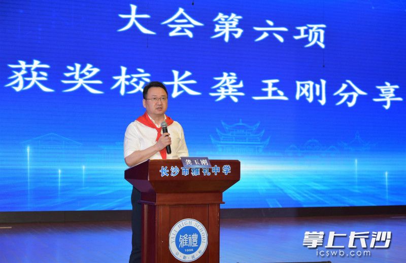 龚玉刚作为获奖校长代表上台分享经验。