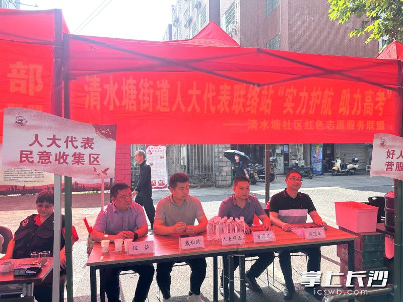 清水塘街道人大代表助力高考。