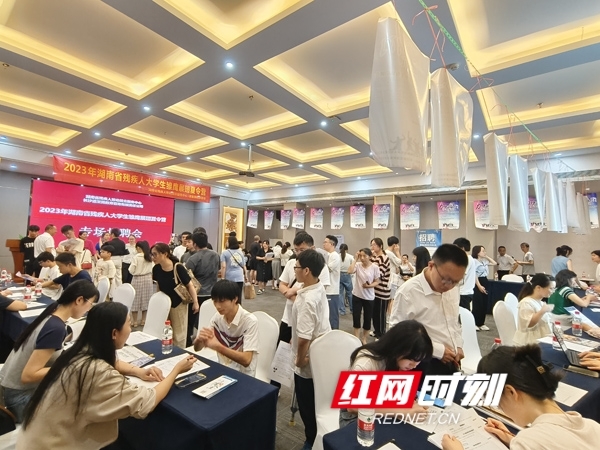 “2023年湖南省残疾人大学生雏鹰展翅夏令营专场招聘会”在长沙举办。