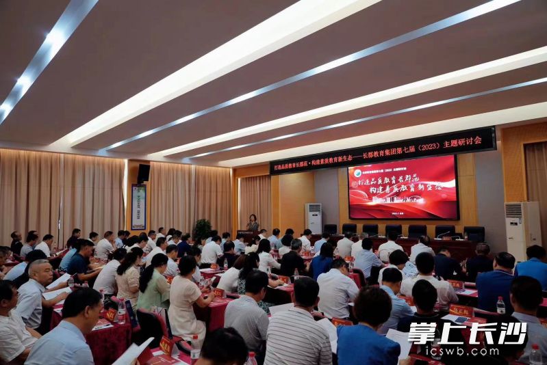 今日，长郡教育集团举行第七届主题研讨会，来自集团校的百余位校领导展开头脑风暴式的深入研讨。 长沙晚报通讯员 范嘉树 摄