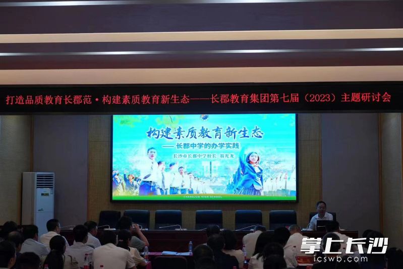 长郡教育集团管委会会长、长郡中学校长翁光龙发言。