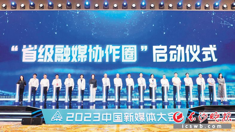 2023中国新媒体大会省级融媒创新论坛现场。长沙晚报全媒体记者 刘晓敏 王珊琪 摄影报道 2023中国新媒体大会省级融媒创新论坛现场。长沙晚报全媒体记者 刘晓敏 王珊琪 摄影报道