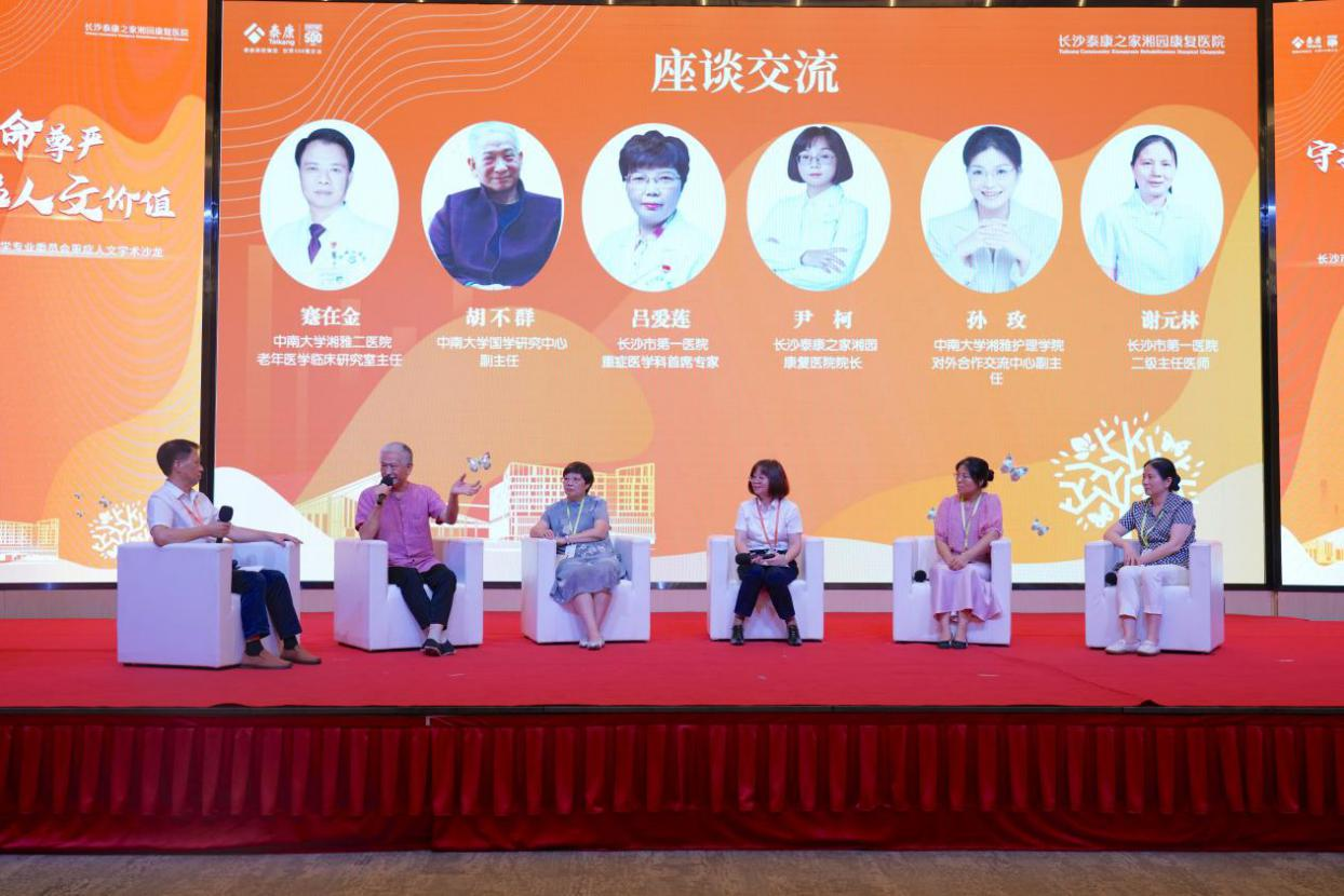 专家们交流分享在重症医学、医学教育、社区医疗领域对于生命尊严和人文关怀的经验和感受。