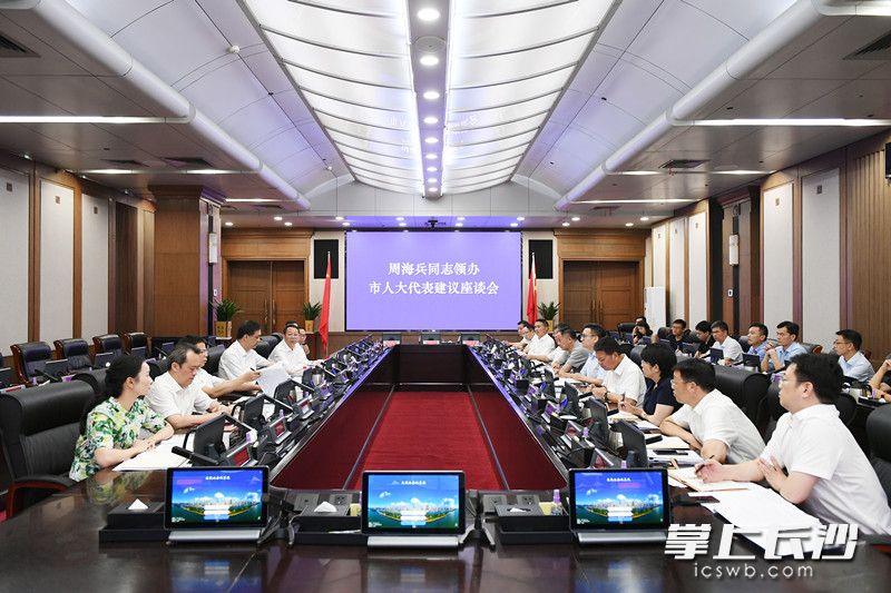 周海兵领办市人大代表建议座谈会召开。长沙晚报全媒体记者 郭雨滴 摄