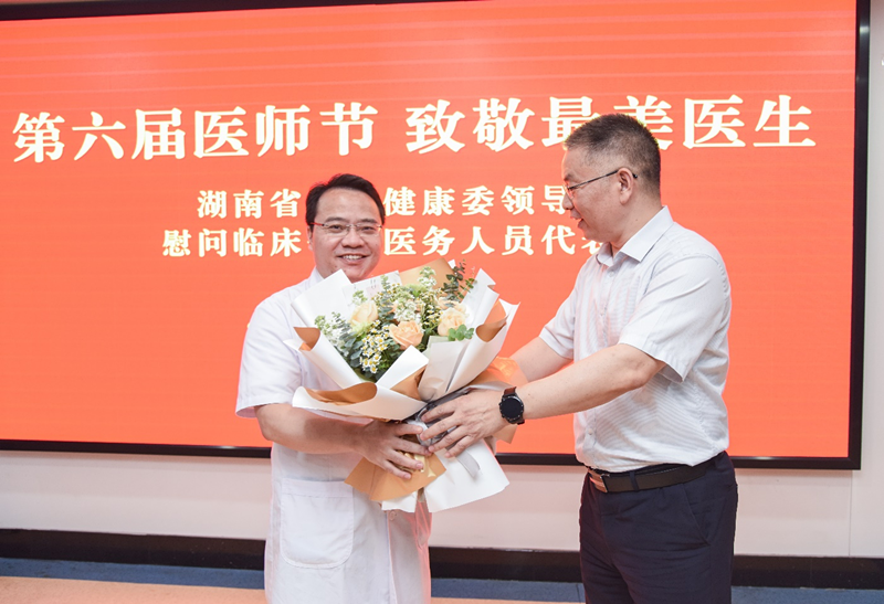 湖南省卫生健康委党组成员、副主任罗辉慰问第二届湖南省“最美医生”何恒正。