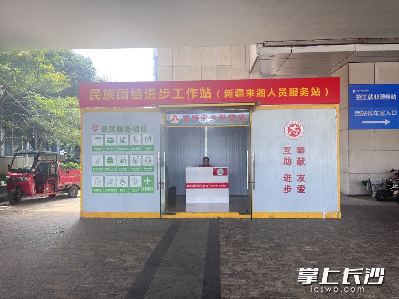 湖南湘江新区在湘江新区综合交通枢纽打造“民族团结进步工作站”，将端口前移，提供一站式服务。全媒体记者 周游 摄