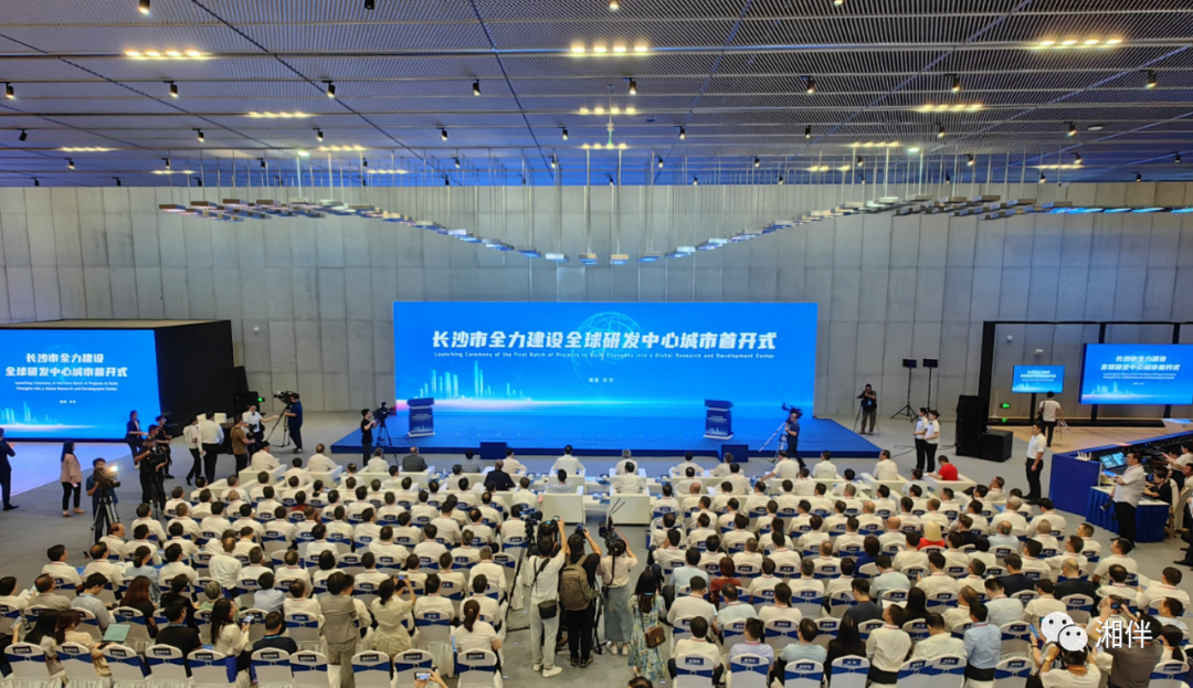 长沙市全力建设全球研发中心城市首开式现场。湖南日报全媒体记者 唐俊 刘尚文 摄