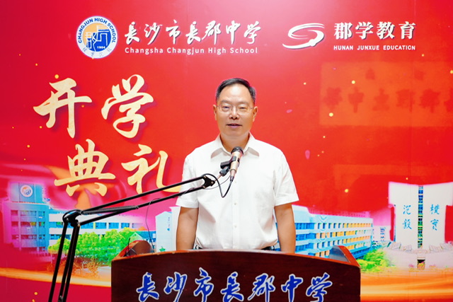 长郡中学校长 翁光龙