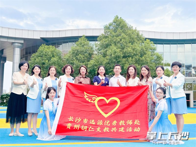 仰天湖教育集团选派优秀教师赴铜仁雅礼学校支教。均为长沙晚报通讯员 彭卉 供图