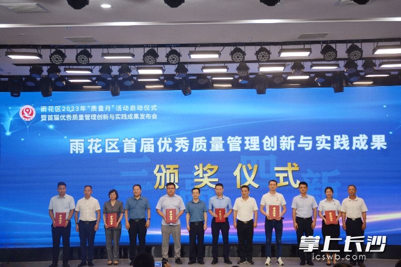 6家企业发布了雨花区首届优秀质量管理创新与实践成果。 长沙晚报通讯员 刘婵 供图