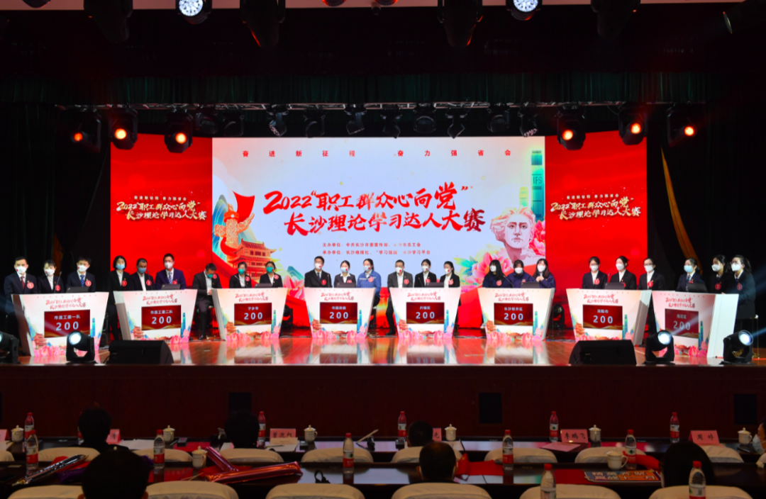 2022年度“职工群众心向党”长沙理论学习达人大赛线下赛决赛现场 2022年度“职工群众心向党”长沙理论学习达人大赛线下赛决赛现场