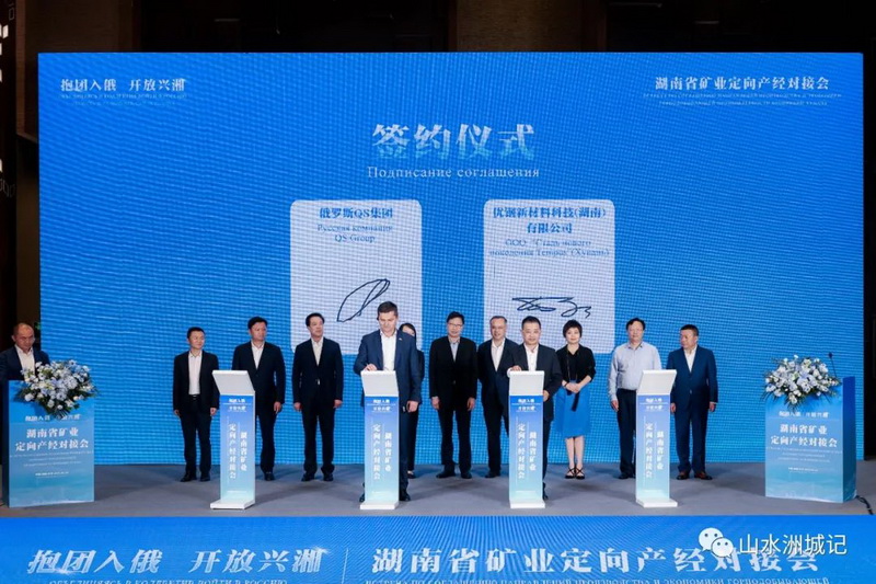 图片图为俄罗斯QS集团与优钢新材料科技（湖南）有限公司签订对华集中采购协议。湘江早报供图