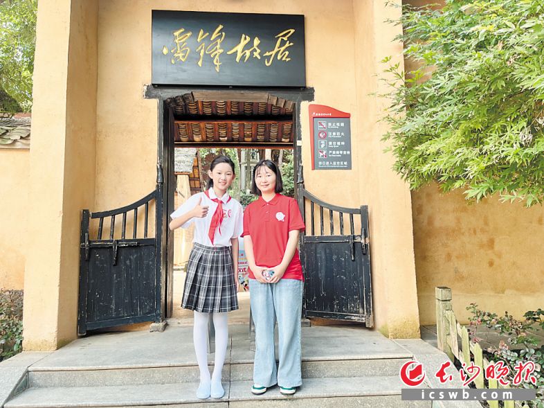 9月16日,两位“雷小锋”周美玲(右)、帅雨汐在雷锋故居前合影,前者的故事通过后者的讲述在长沙少年中广为传播。 望城思源学校供图 9月16日,两位“雷小锋”周美玲(右)、帅雨汐在雷锋故居前合影,前者的故事通过后者的讲述在长沙少年中广为传播。 望城思源学校供图