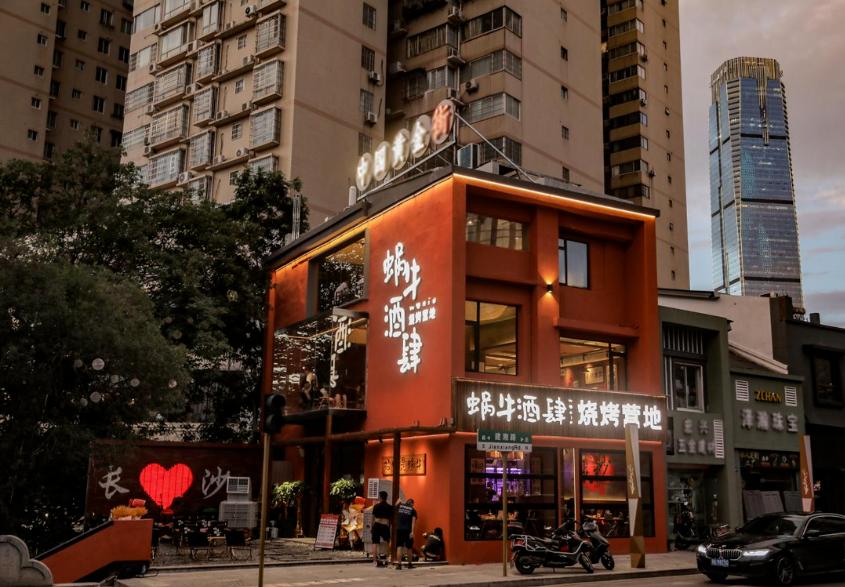 蜗牛酒肆