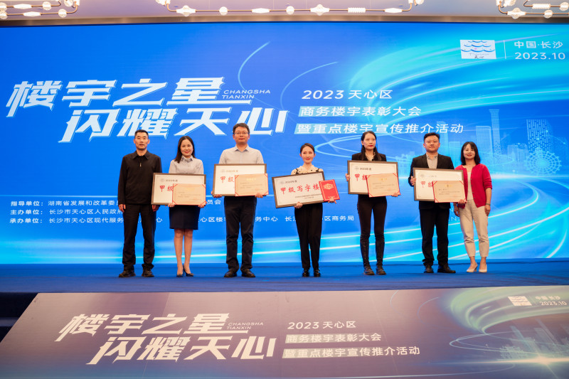 为天心区甲级写字楼颁奖。均为通讯员 李伟 供图