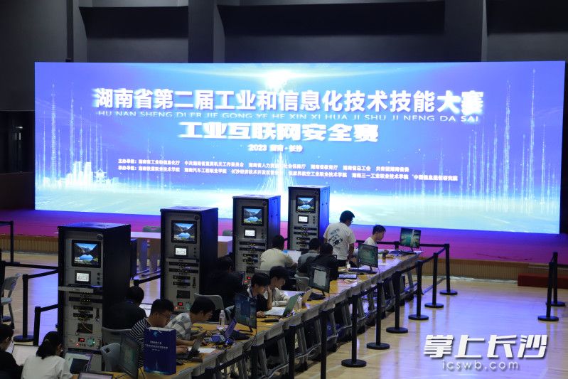 湖南省第二届工业和信息化技术技能大赛启动式暨工业互联网安全赛项在三一职院举行。  均为长沙晚报通讯员高妍供图