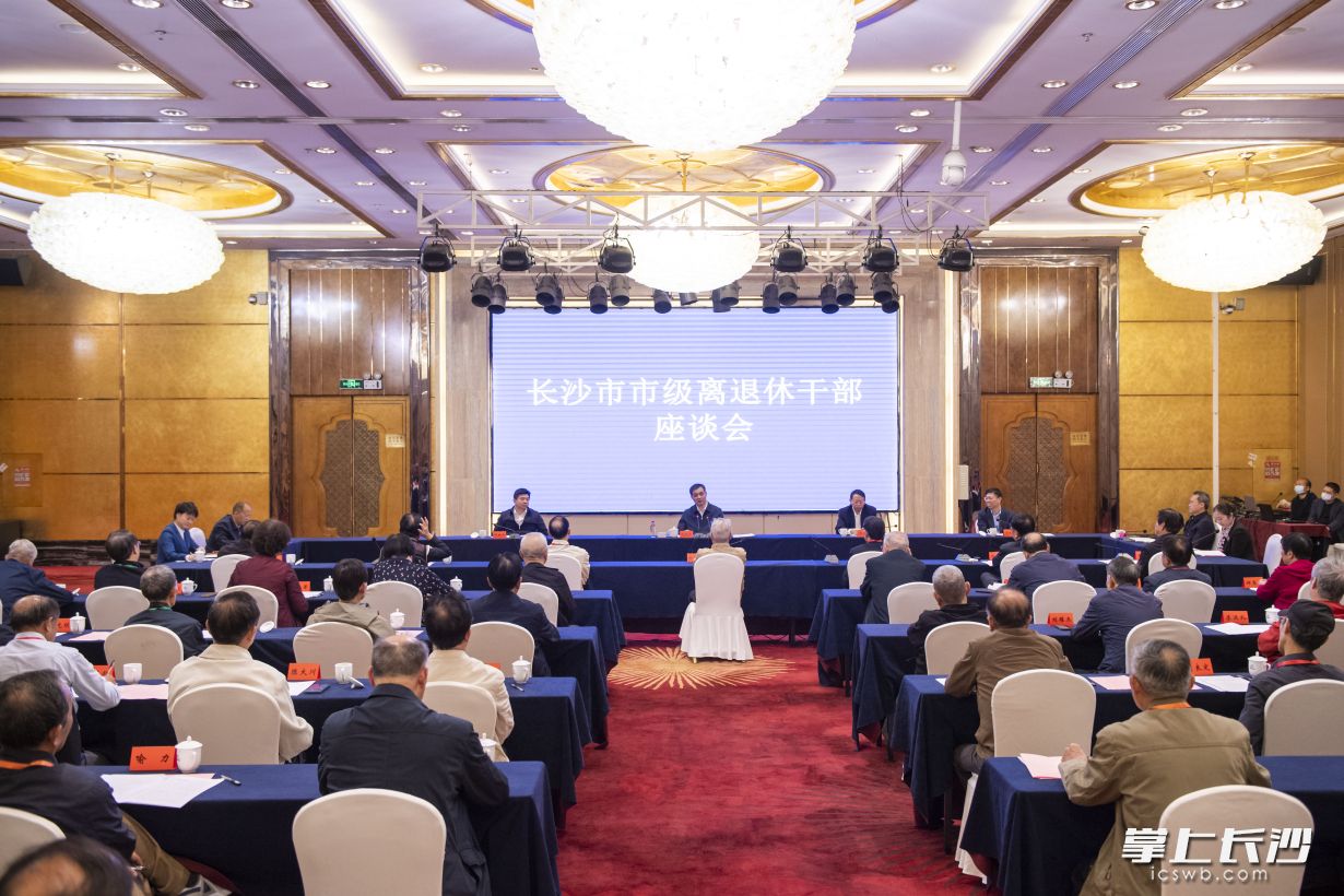 长沙市市级离退休干部座谈会举行，周海兵出席。  长沙晚报全媒体记者 郭雨滴 摄