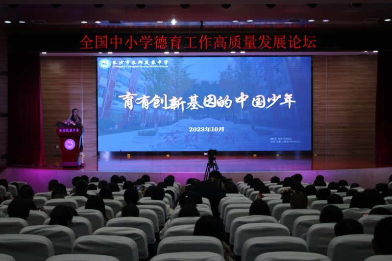 今日，全国中小学德育工作高质量发展论坛在长沙市长郡芙蓉中学举行。均为长沙晚报通讯员 袁竟芳 摄
