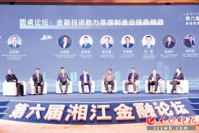22日下午举行的高端智造创新投资发展论坛上，嘉宾们畅所欲言。 主办方供图