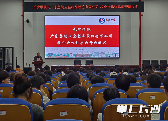长沙学院与广东坚朗五金制品股份有限公司举行营销英才订单班开班仪式。均为长沙晚报通讯员 叶芳羽 李梅芳 供图
