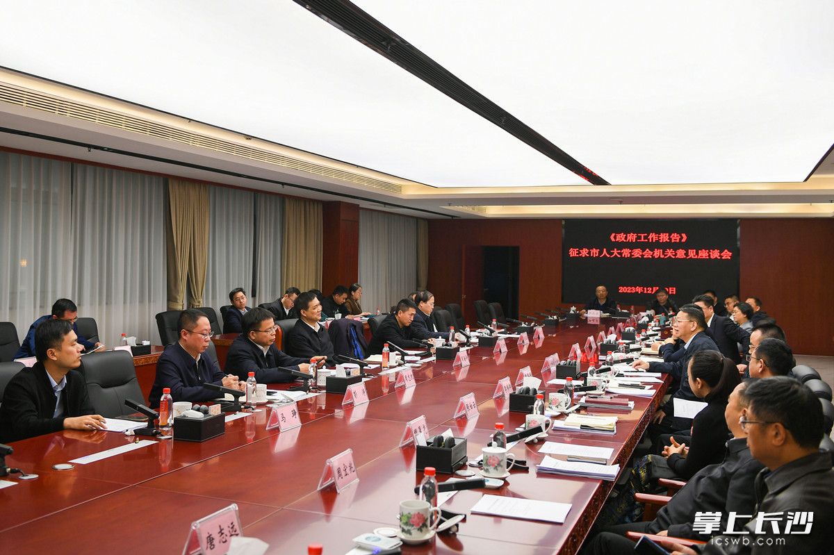 周海兵率市政府班子成员到市人大常委会机关，就《政府工作报告》征求意见。长沙晚报全媒体记者 郭雨滴 摄