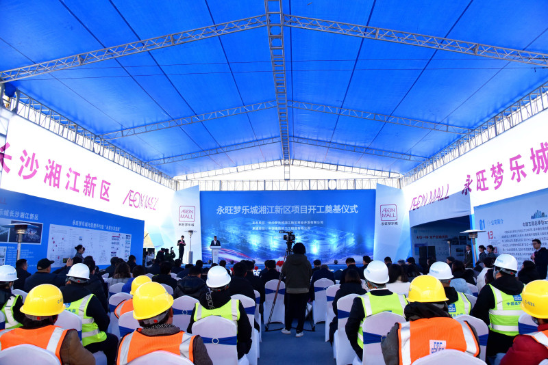 29日上午，永旺梦乐城湘江新区项目开工奠基仪式在雷锋大道举行。长沙晚报全媒体记者 陈焕明 通讯员 张钰娇 张云 摄影报道