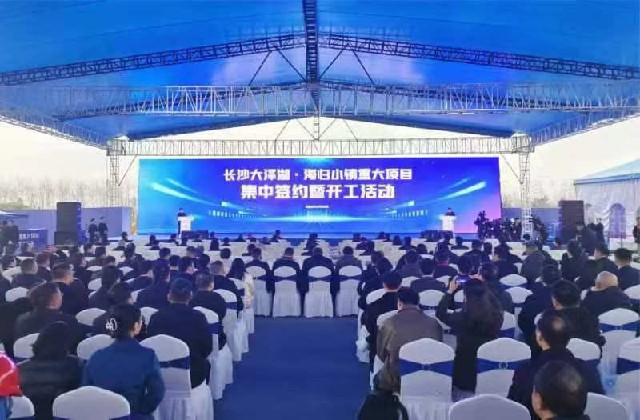 长沙大泽湖·海归小镇重大项目集中签约暨开工活动现场。望城区委网信办供图