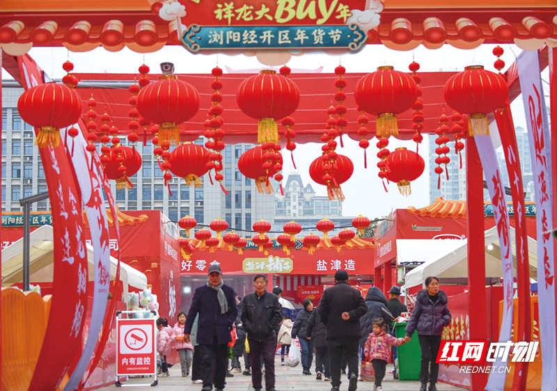 为进一步优化营商环境，激活市场消费活力，日前，政东广场举行了2024年浏阳经开区年货节。彭红霞 摄