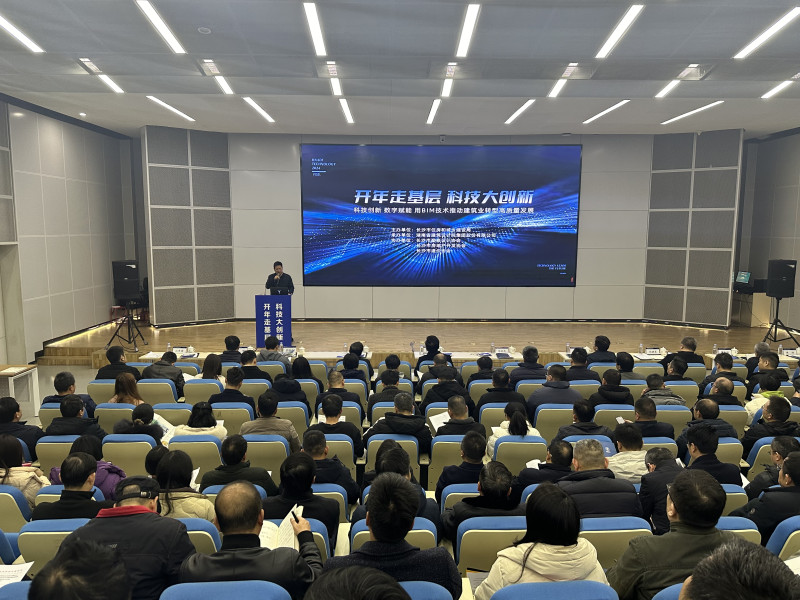2月28日，长沙市住建局组织赴湖南省建筑设计院集团进行走访调研，并举办“科技创新 数字赋能”用BIM技术推动建筑业转型高质量发展案例讲座。