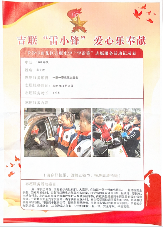 抢到了“爱心红包”，学生们会以小组或者中队的形式将活动落实。