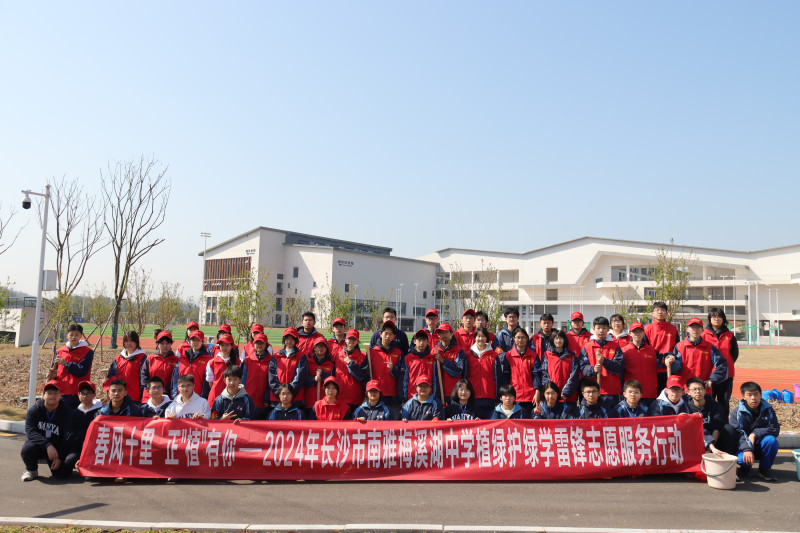 学校通过此次植树活动，引导同学们树立崇高的道德情操，培养勤奋向上、热爱自然的优秀品质。