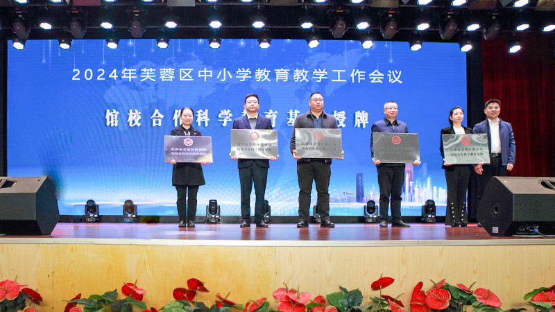 芙蓉区首批馆校合作科学教育基地获授牌。长沙晚报通讯员 邓广平 摄