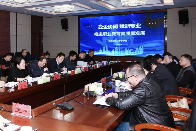 “专业赋能职业教育高质量发展”专题研讨会今日在长沙县职业中专学校举行。长沙晚报通讯员 李杰 摄