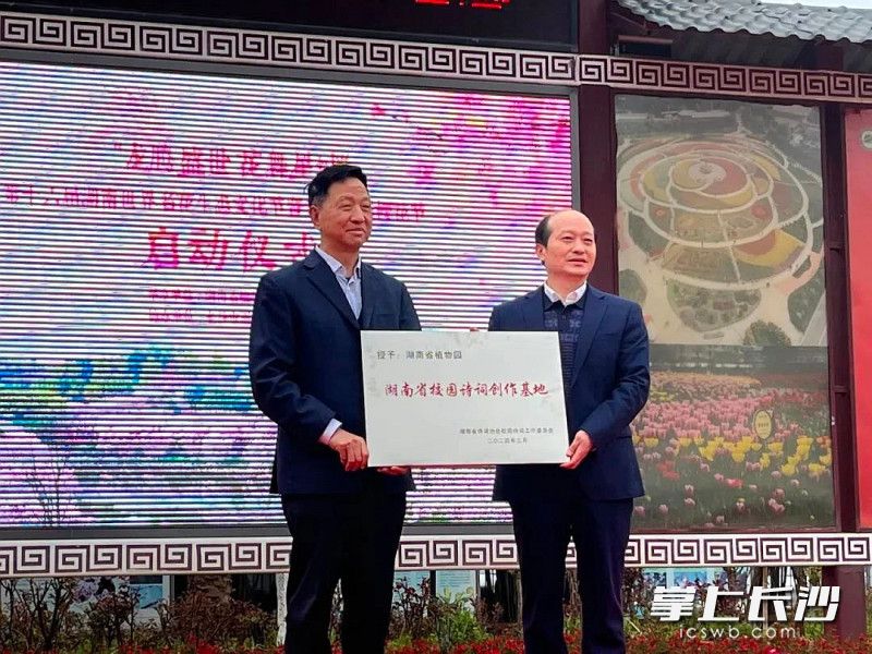 校园诗词创作基地在省植物园授牌。省植物园供图 校园诗词创作基地在省植物园授牌。省植物园供图