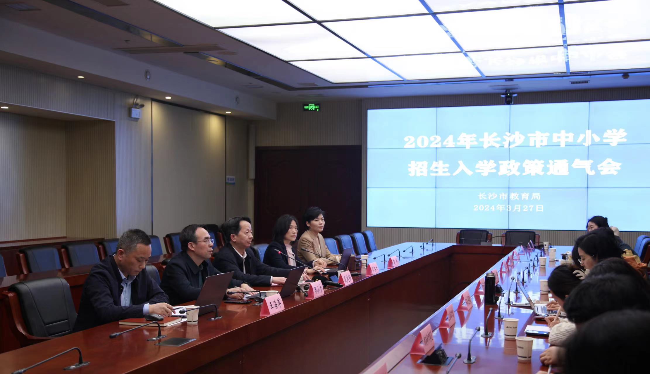 今日，长沙市教育局召开2024年长沙市中小学招生入学政策通气会。长沙晚报全媒体记者 岳霞 摄