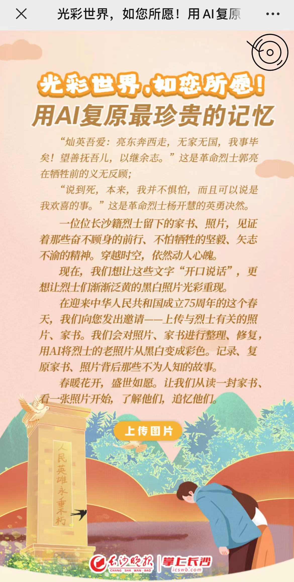 掌上长沙App上发起线上互动。