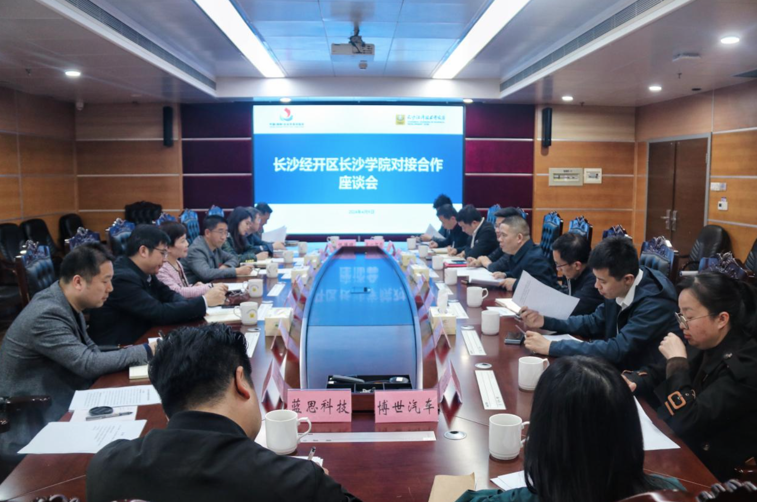长沙经开区长沙学院对接合作座谈会现场。